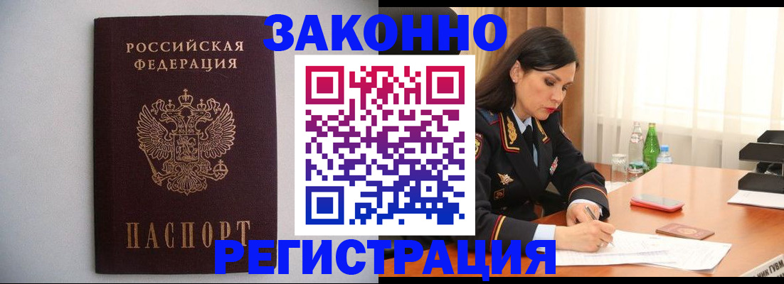 купить прописку в Казани