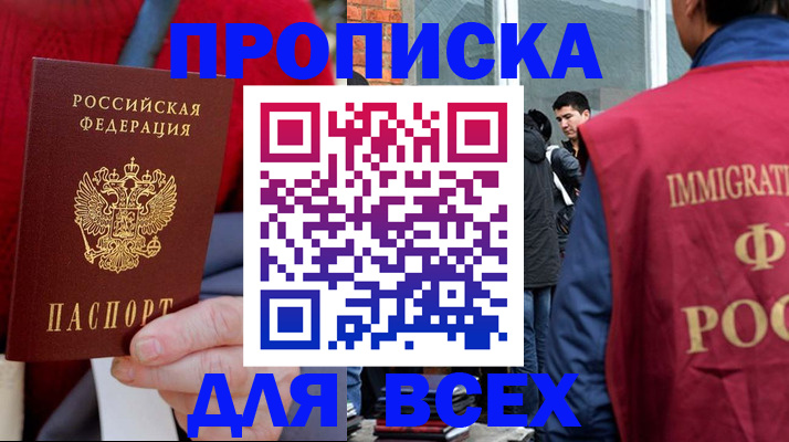 прописка поиск в Казани